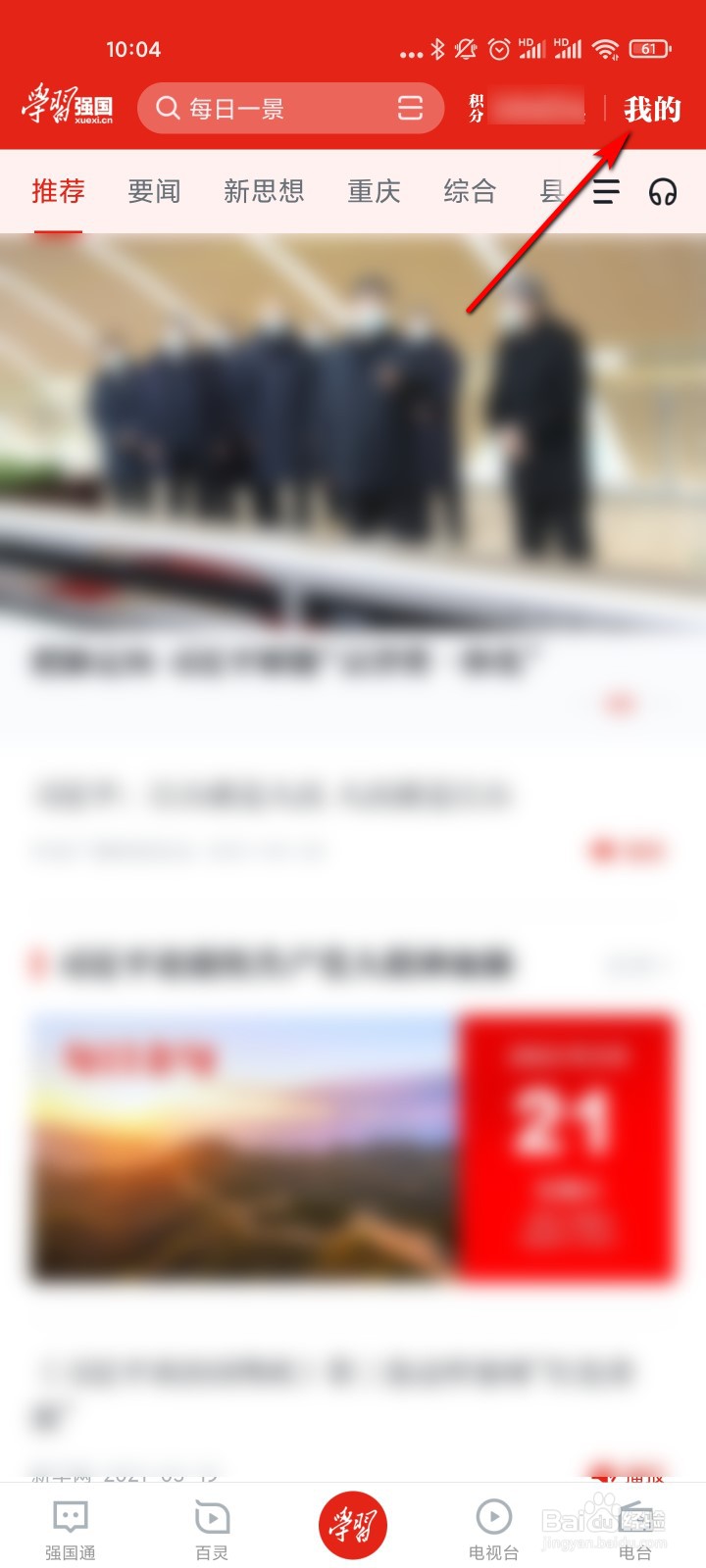 学习强国怎么通过杭州办事通查询姓名重名