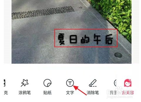 如何用美图秀秀改图片上的文字