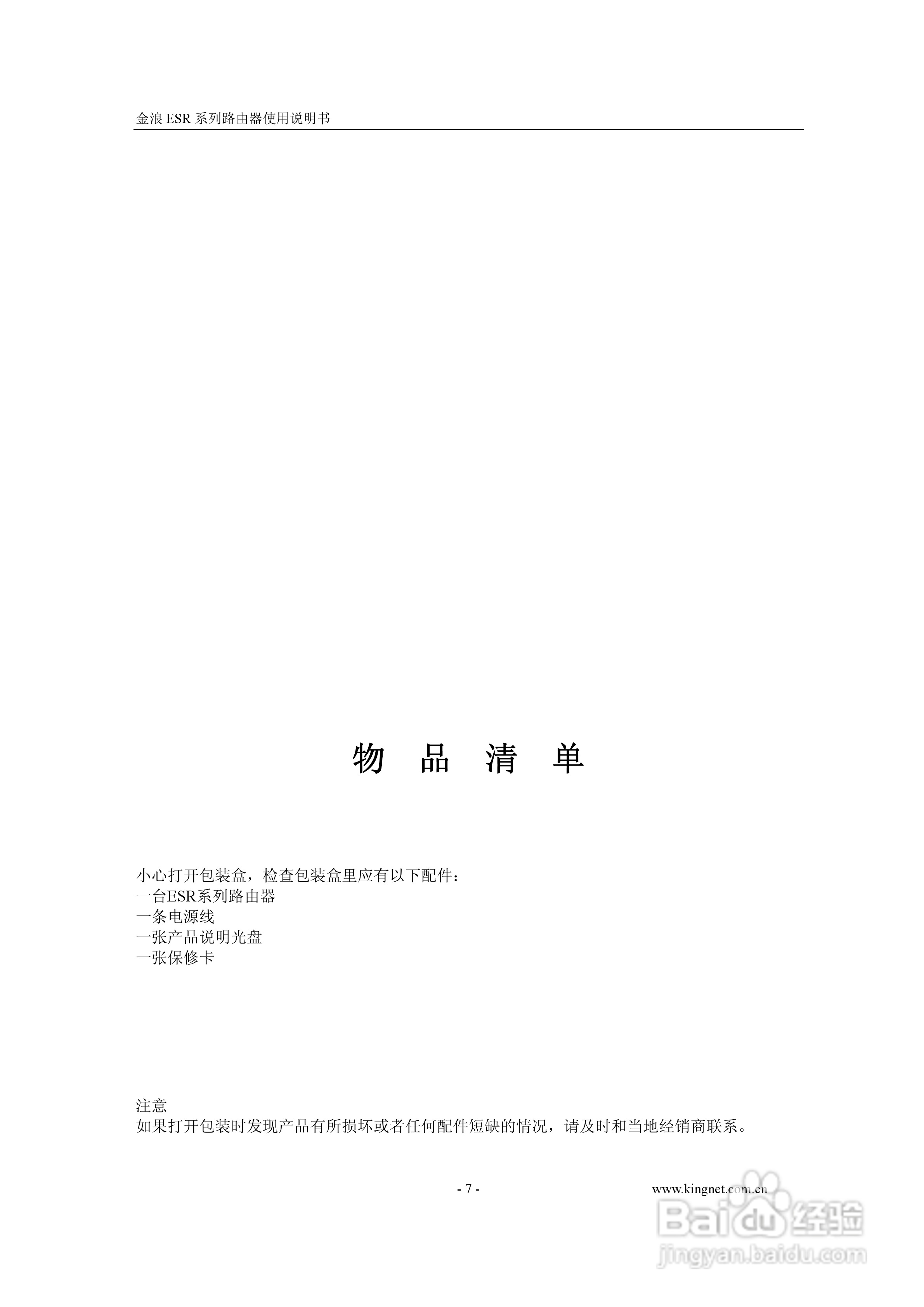 金浪ESR-6400G路由器使用说明书:[1]