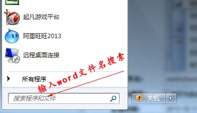 保存在电脑中的word文档不见了的处理方法