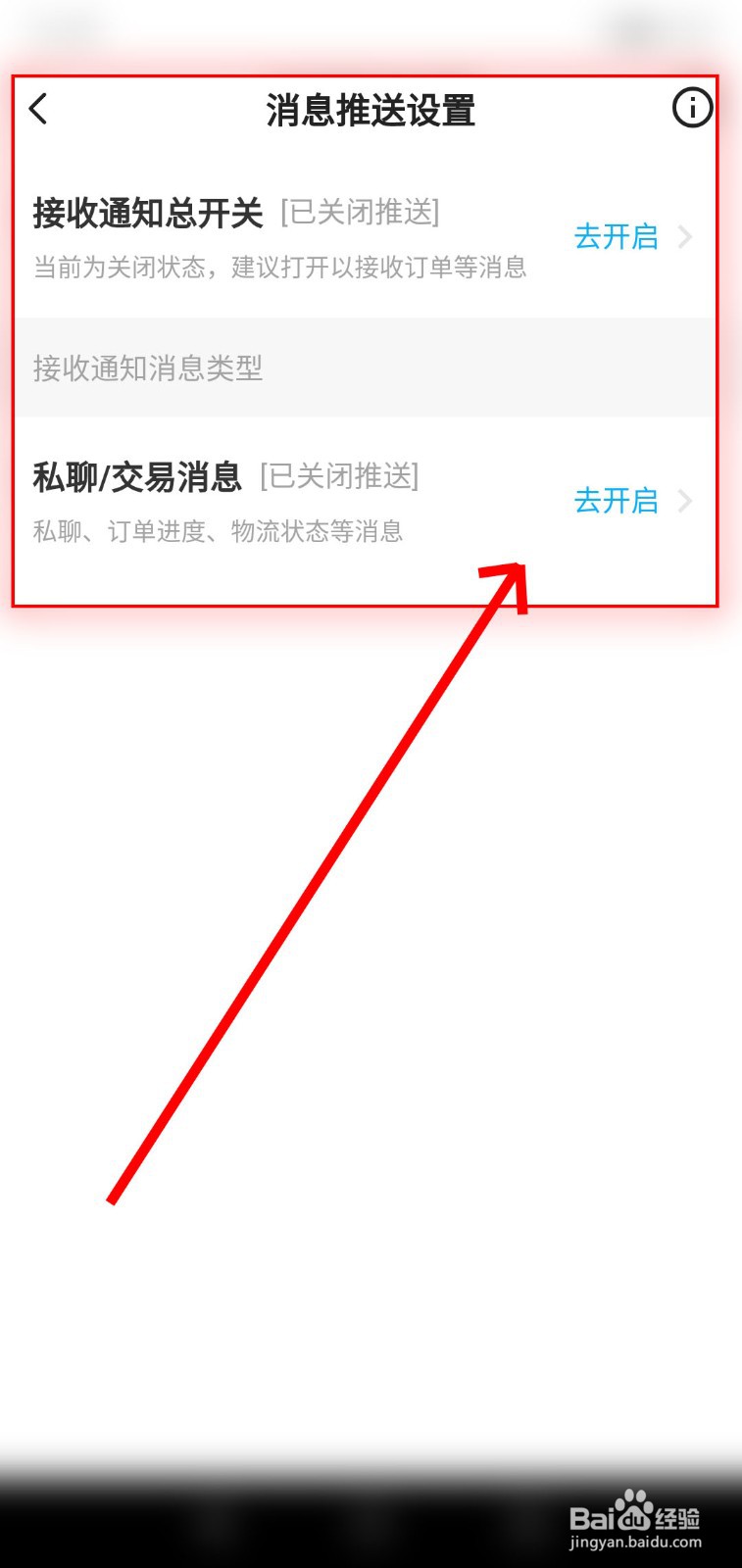 如何在闲鱼设置通知与自动回复？