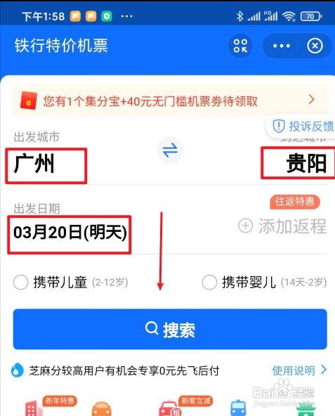 清明节如何在手机上预订打折机票#校园分享#