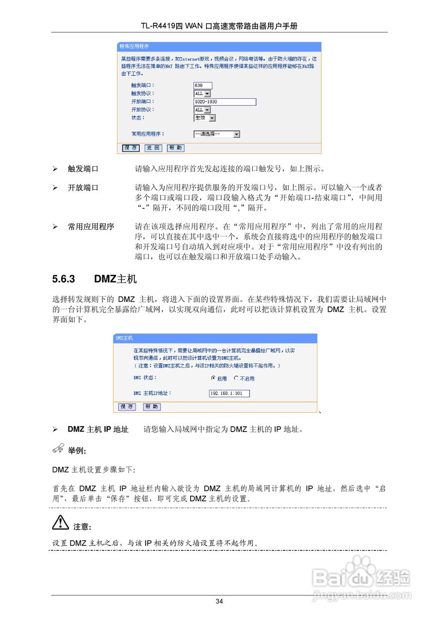 普联TP-LINK TL-R4419路由器使用说明书:[4]