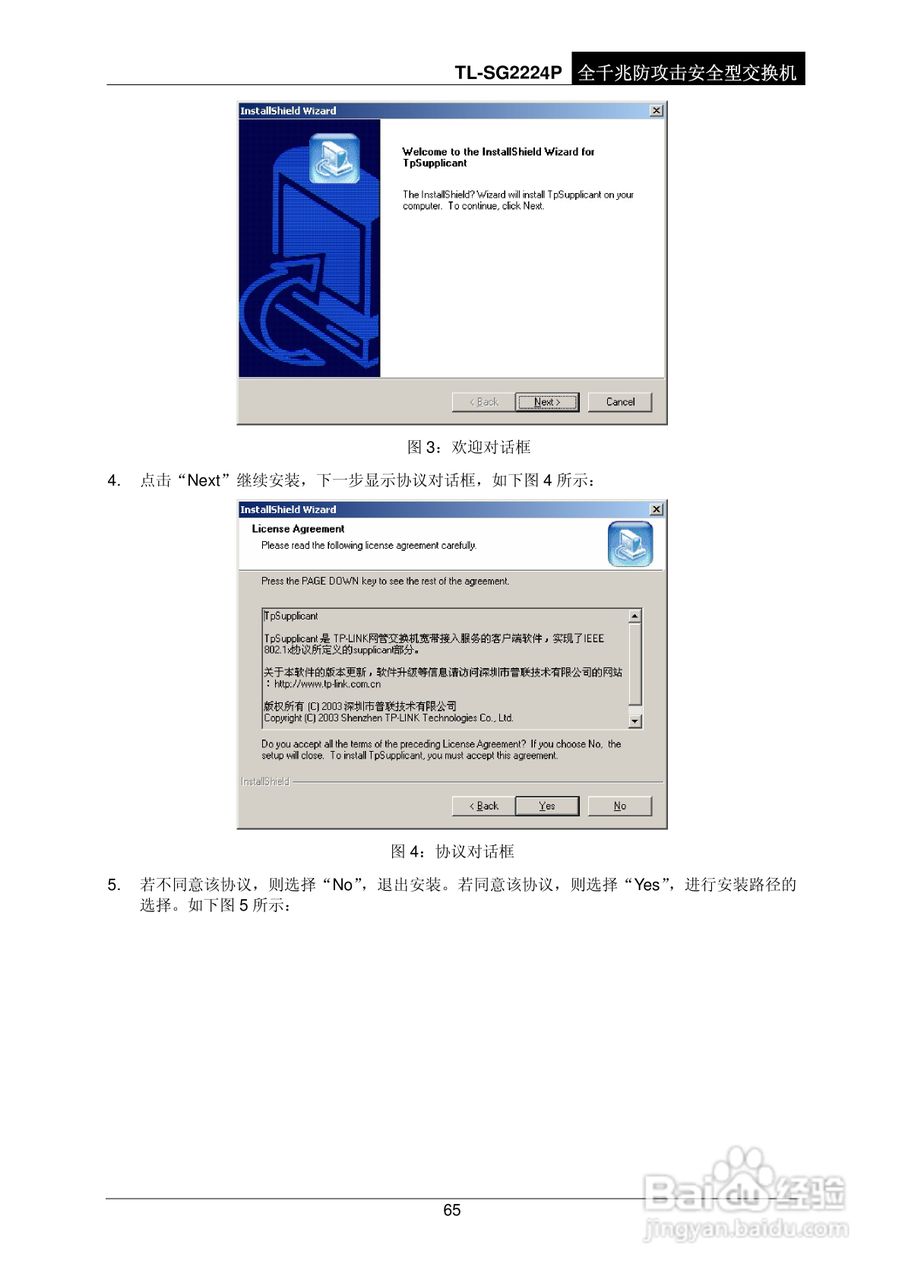 普联TP-LINK TL-SG2224P交换机使用说明书:[7]