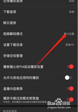 网易云音乐视频解码格式怎样更改