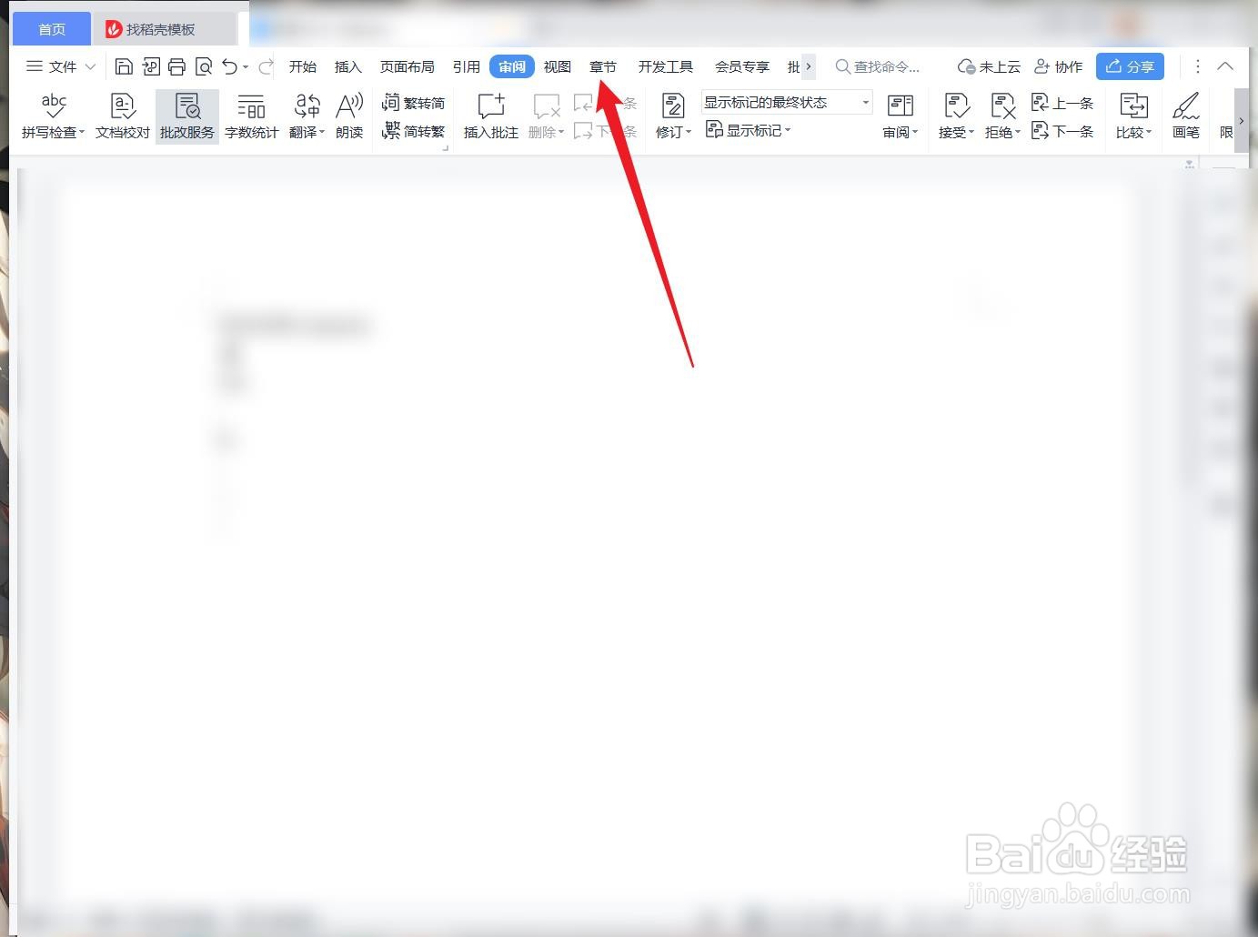 wps文字文档中怎么插入奇数页分节符?