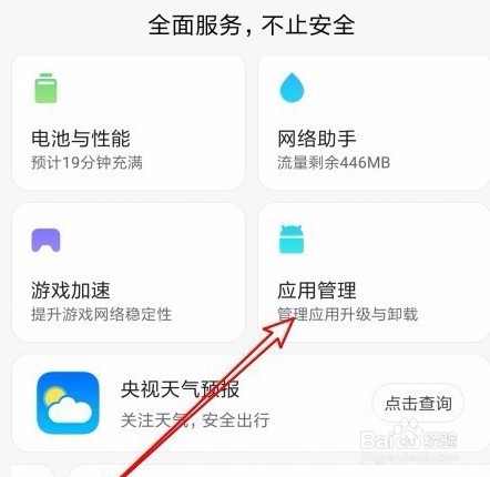 小米手机如何设置qq后台弹出