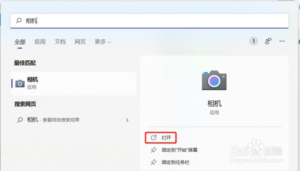 win11怎么拍照录像呢
