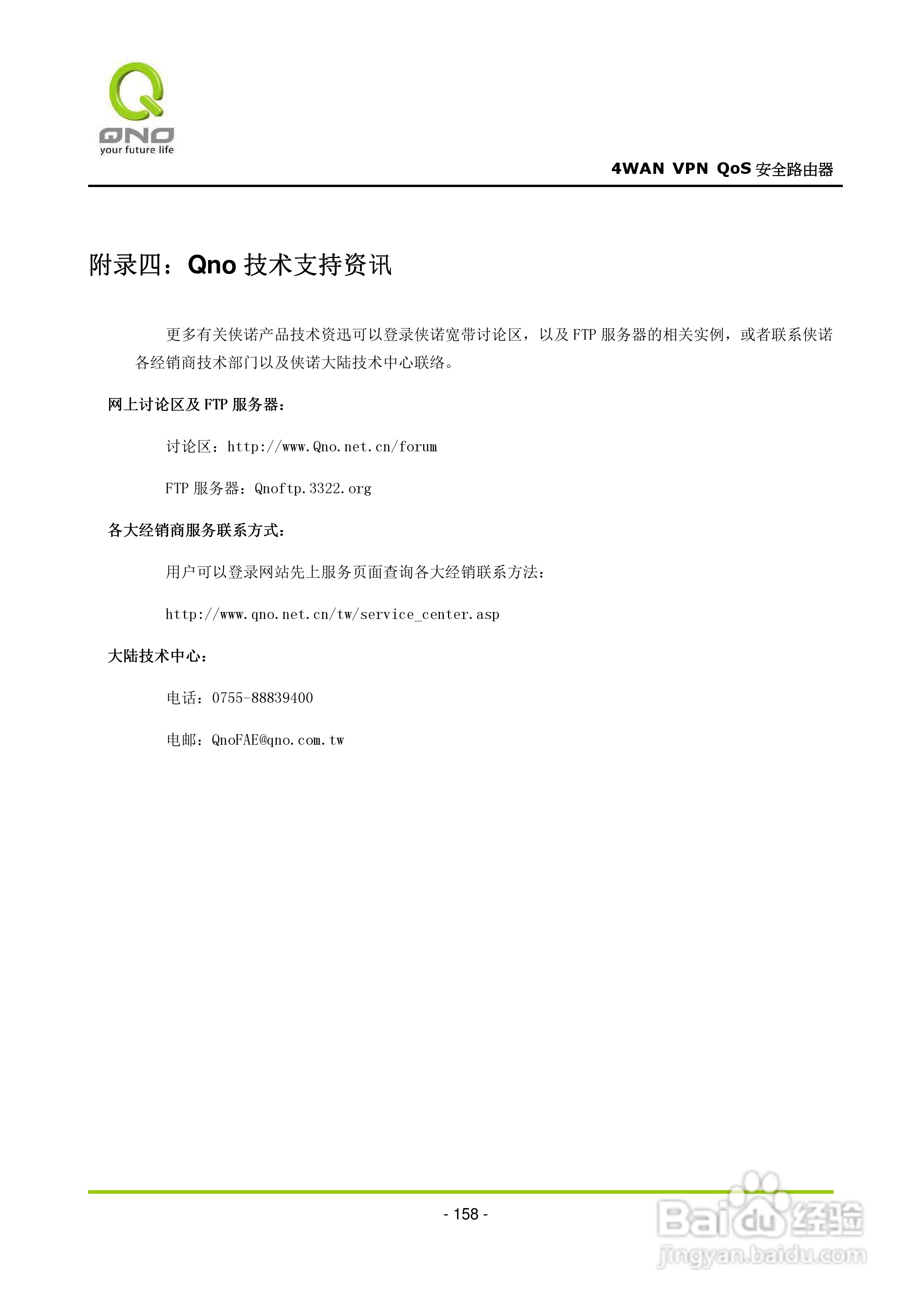 侠诺QVM660路由器使用说明书:[17]