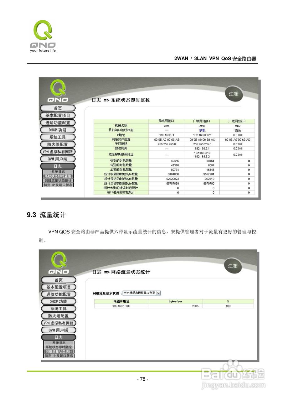 侠诺QVM250路由器使用说明书:[9]