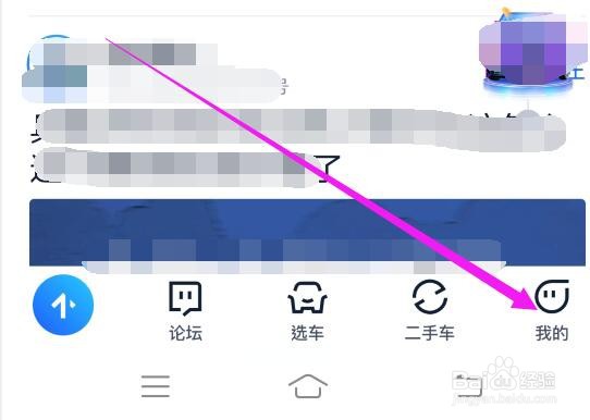 如何修改汽车之家软件显示的字体大小