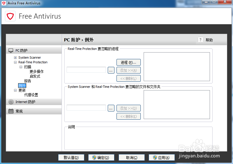 小红伞杀毒软件（Avira）英文原版设置配置大全