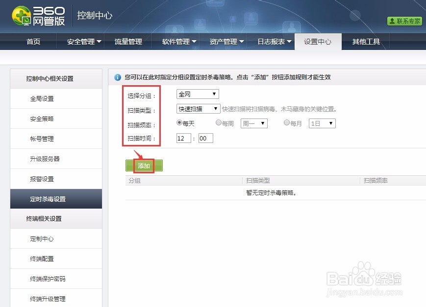 360安全卫士企业版如何设置定时杀毒