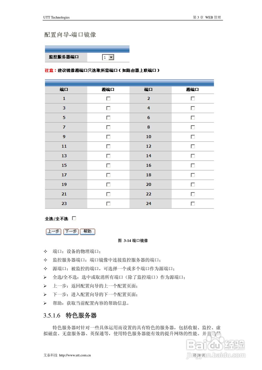 艾泰SG3124R交换机使用说明书:[3]