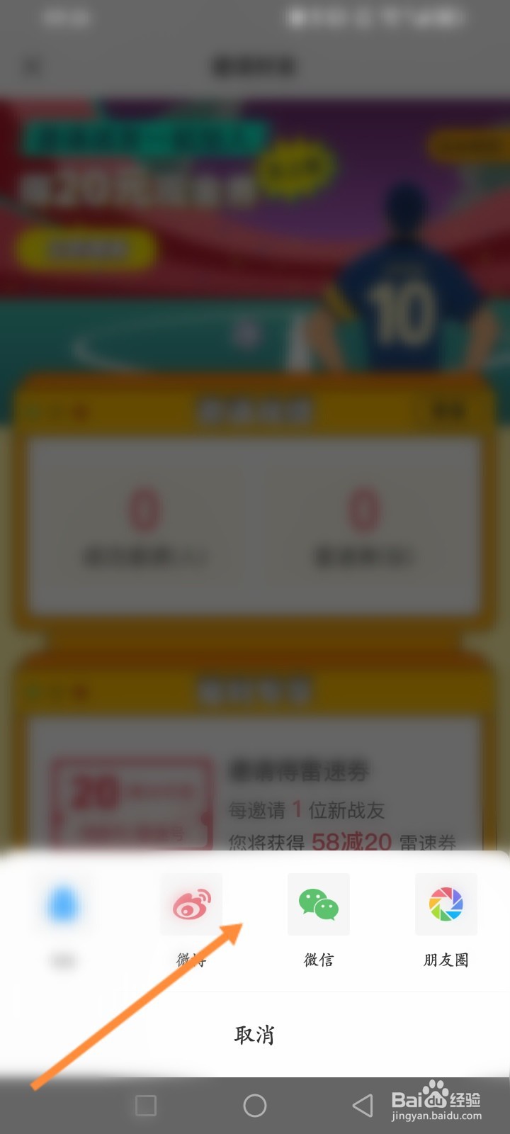 雷速体育软件怎么邀请好友