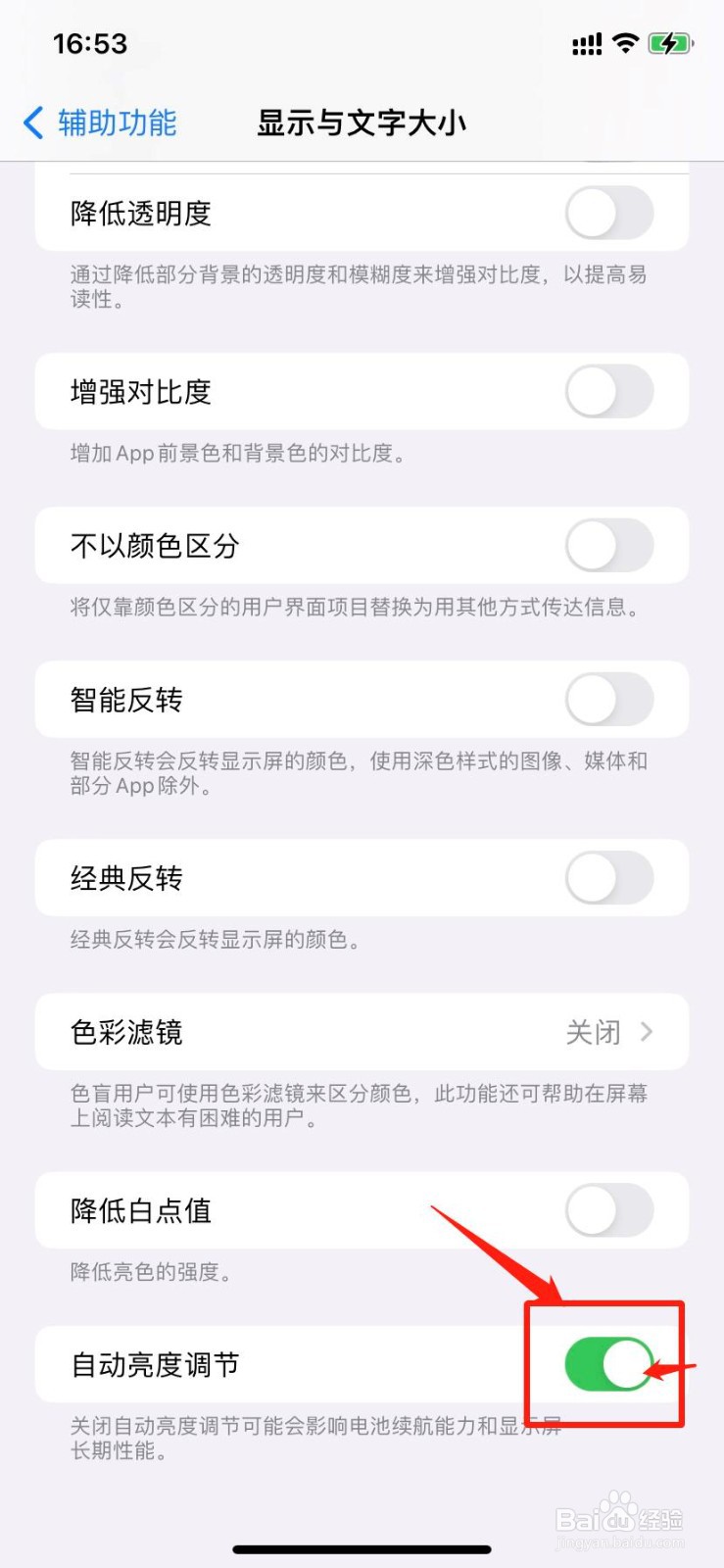 苹果手机在阳光下屏幕变暗怎么办