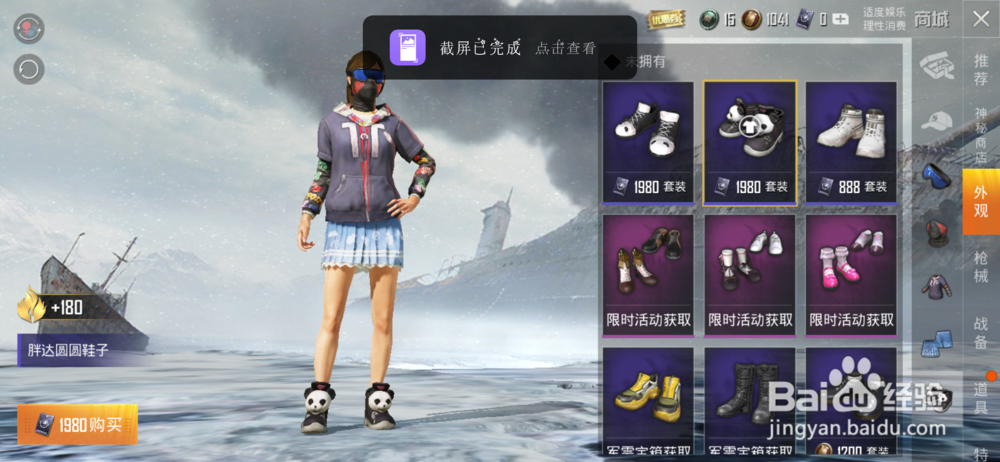 和平精英怎么购买胖达圆圆鞋子