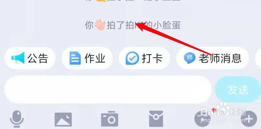 手机QQ怎么撤回拍一拍的消息