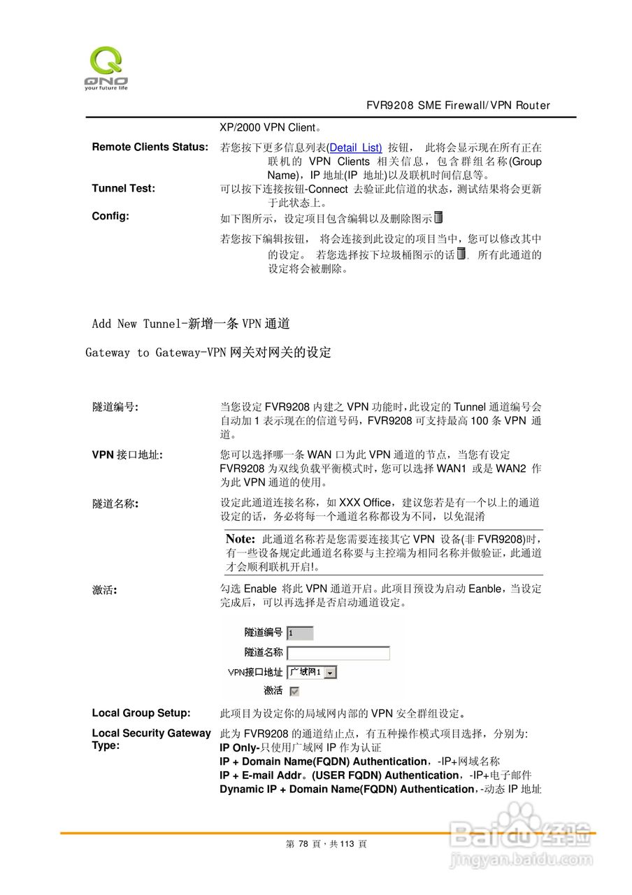 侠诺FVR9208路由器使用说明书:[8]