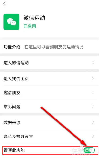 怎么将微信运动在聊天列表置顶显示