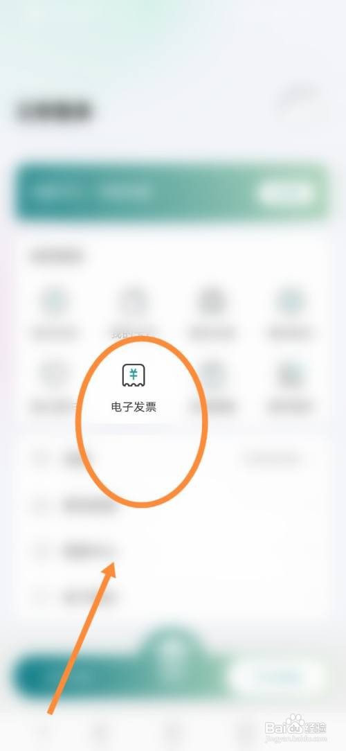 苏e行查看电子发票怎么做