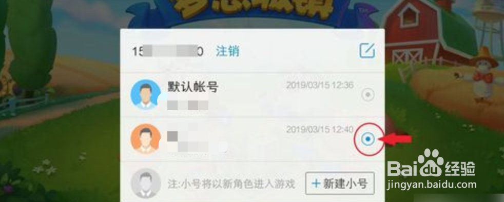 梦想城镇怎么切换账号