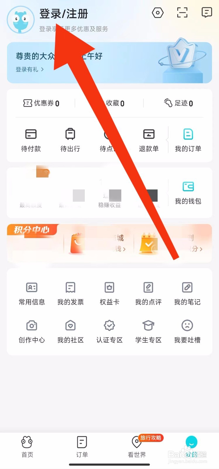 去哪儿旅行软件的权益卡在哪里查找