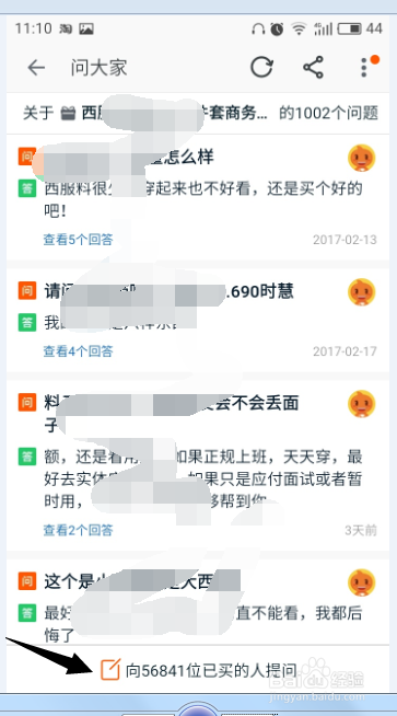 淘宝里面如果问问题？