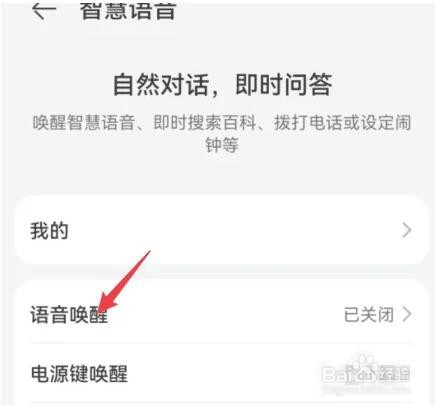 华为荣耀60怎么唤醒语音助手