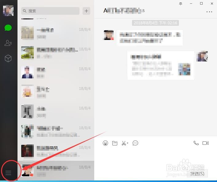 电脑上的微信客户端所存储文件路径如何更改