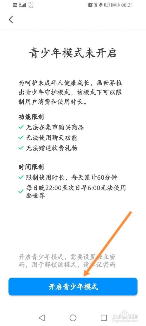 画世界软件怎么开启青少年模式