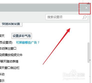 QQ如何关闭在聊天窗口内展示好友的更新摘要