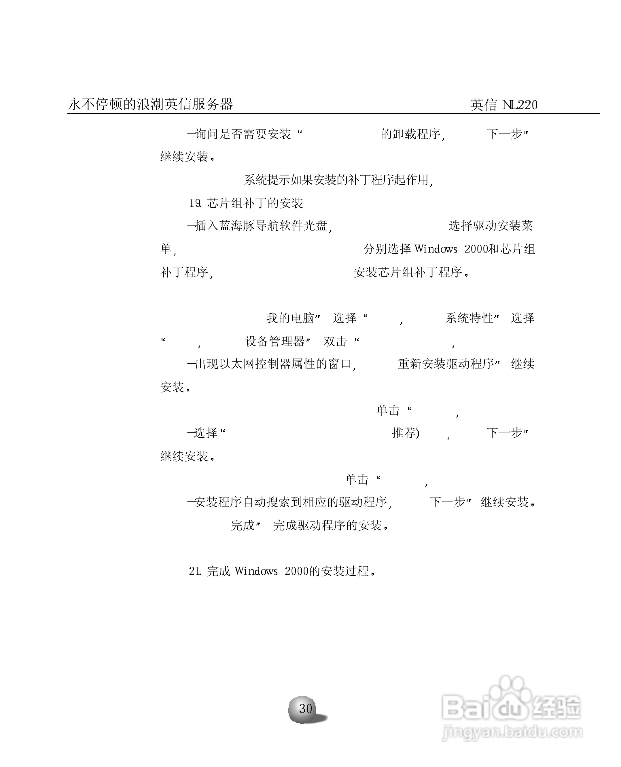 浪潮英信服务器NL220用户手册说明书:[4]
