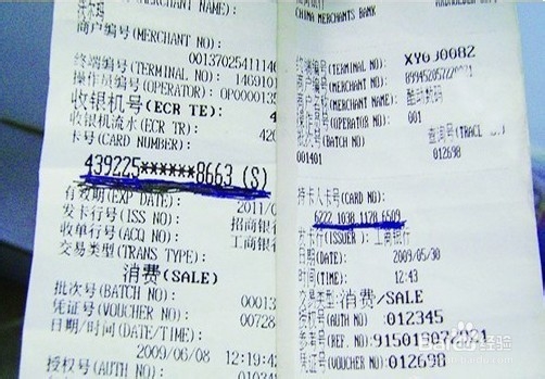 信用卡安全使用注意事项