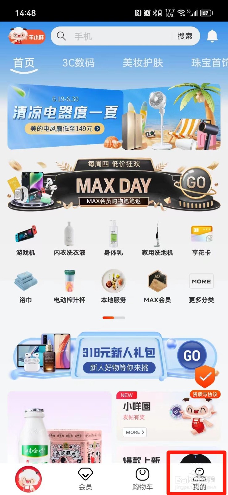 羊小咩怎么关闭系统消息推送