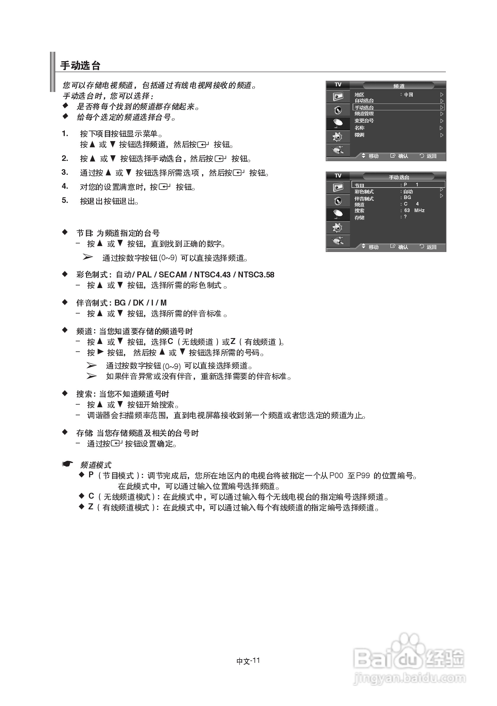 三星LA40A650A1R液晶彩电使用说明书.:[2]