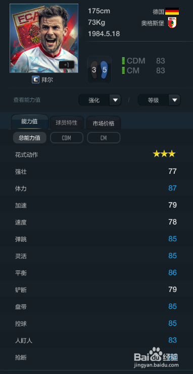 FIFA OL3灵活度最佳球员推荐（后腰篇）