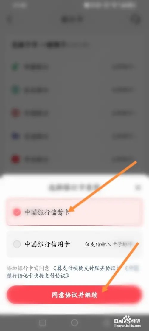 翼支付银行卡如何绑定
