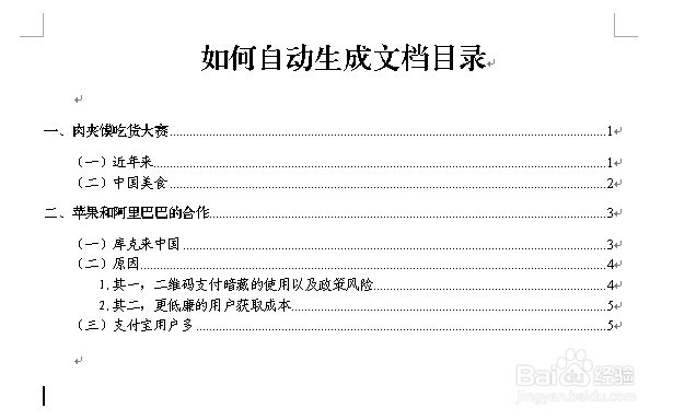 如何给文档自动生成目录
