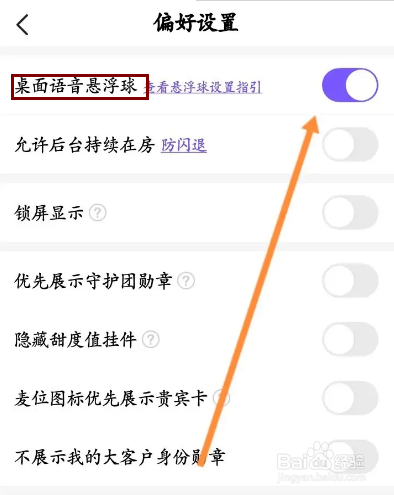 Hello语音怎么开启桌面语音悬浮球功能
