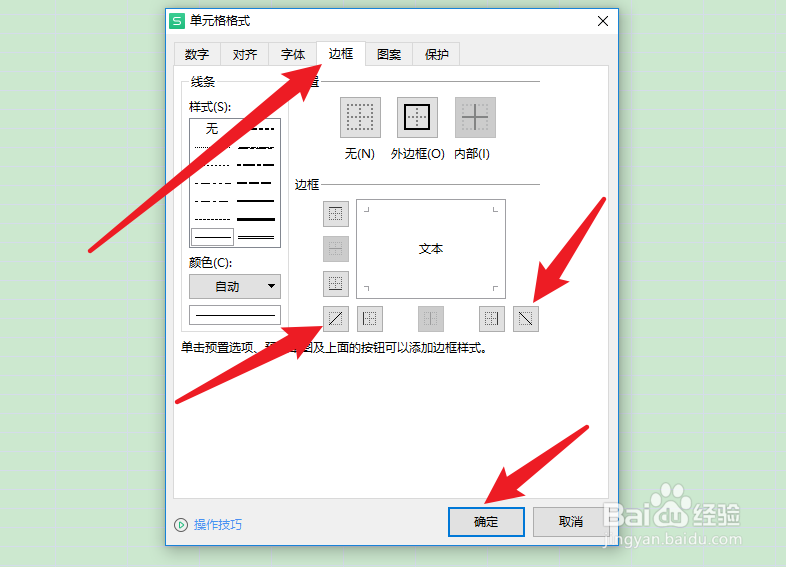 表格画斜线并输入文字