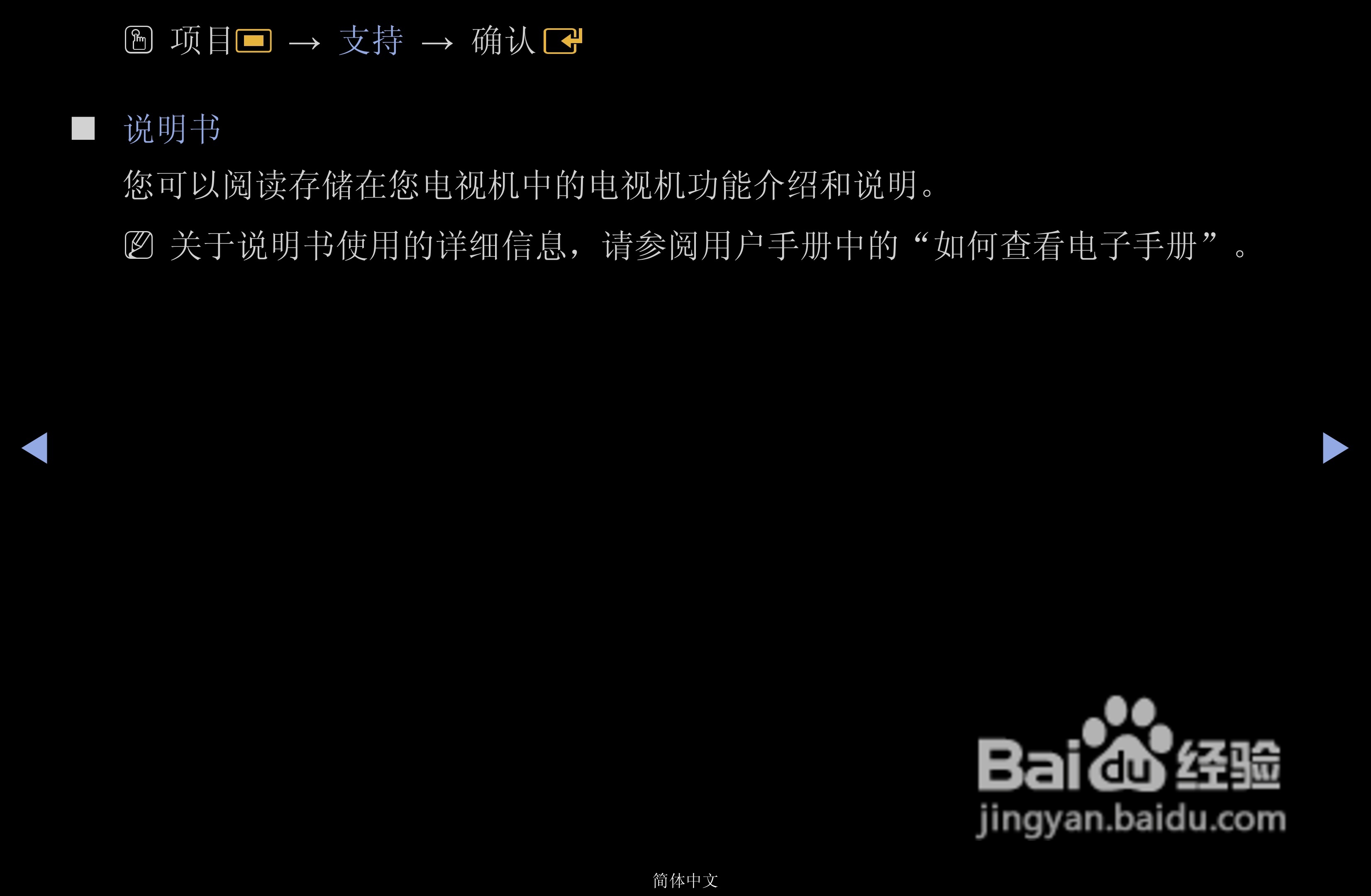 三星PS43D490A1液晶彩电使用说明书:[6]