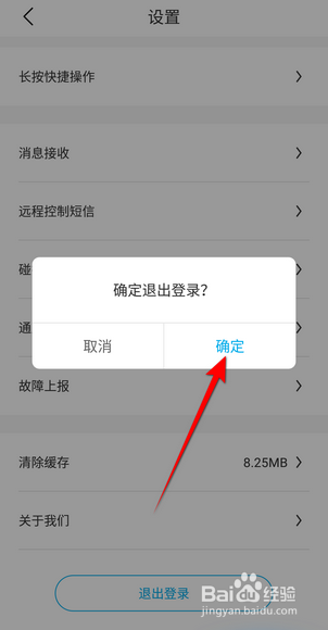 比亚迪汽车APP里面怎么退出登录
