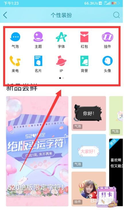 QQ在哪设置进群特效?