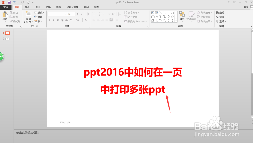 ppt2016中如何在一页中打印多张ppt