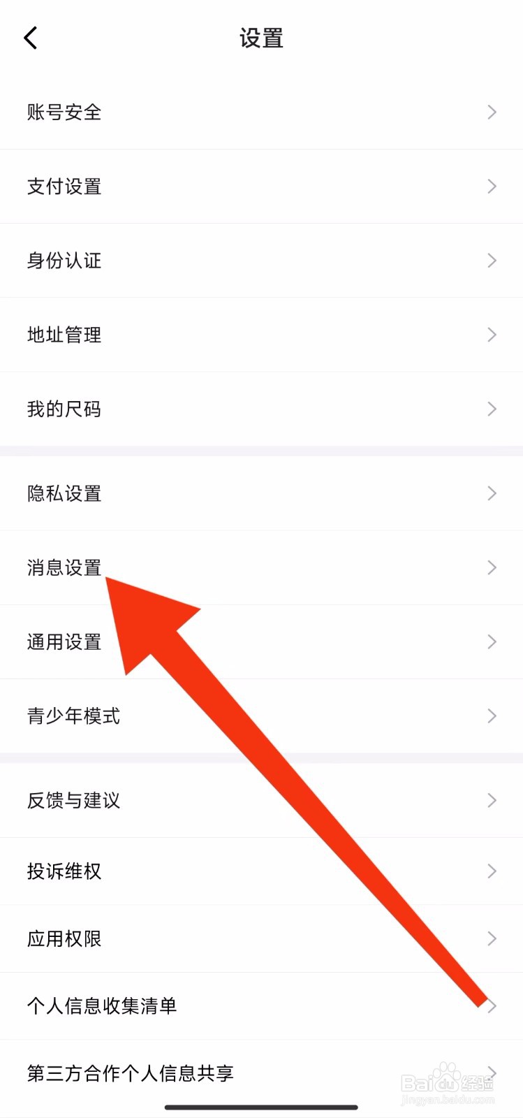 得物软件的消息设置在哪里？