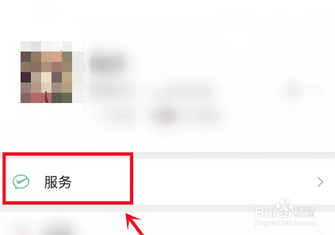 微信城市服务在哪里添加