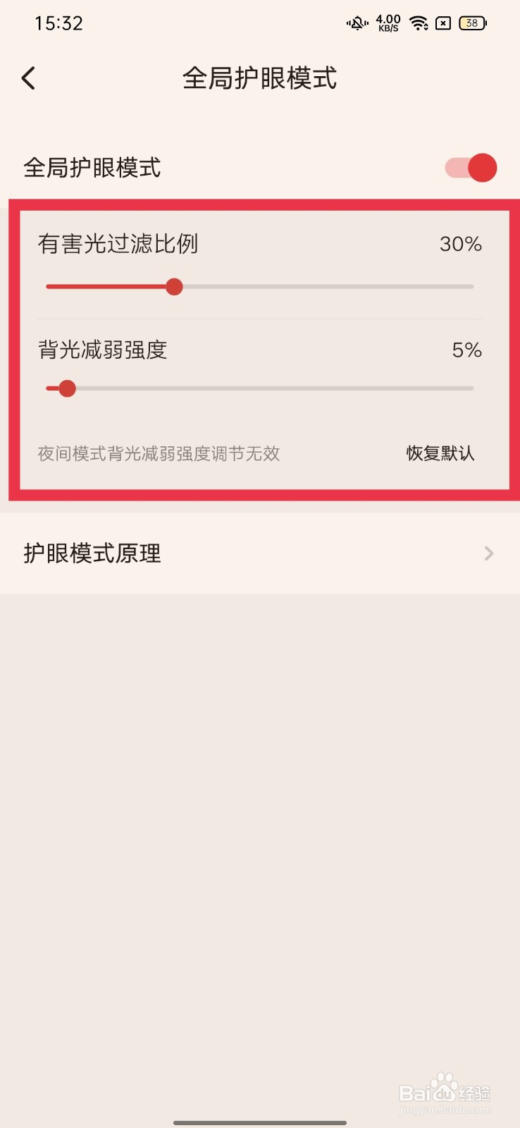 起点读书怎么开启护眼模式