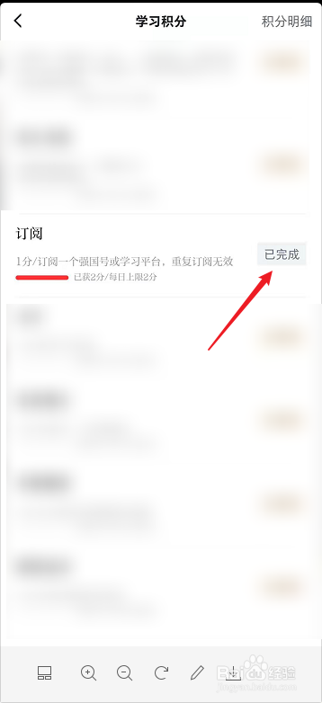 学习强国订阅积分没有怎么办