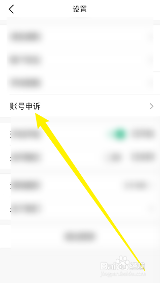 苏周到怎么完成账号申诉